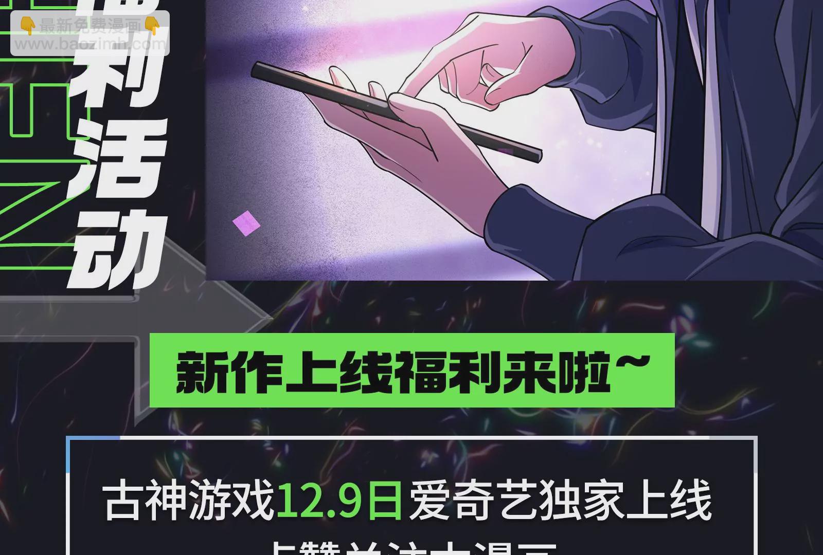 古神遊戲 - 第2話  奇葩的天賦(3/3) - 3